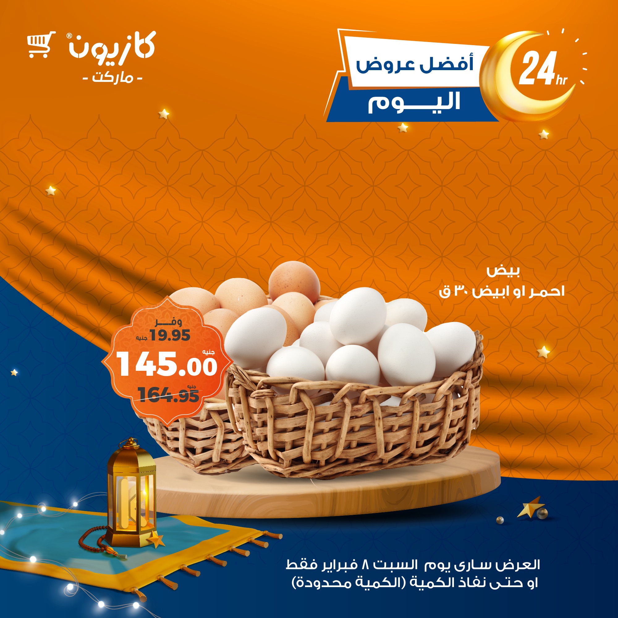 kazyon offers from 7feb to 17feb 2025 عروض كازيون من 7 فبراير حتى 17 فبراير 2025 صفحة رقم 1